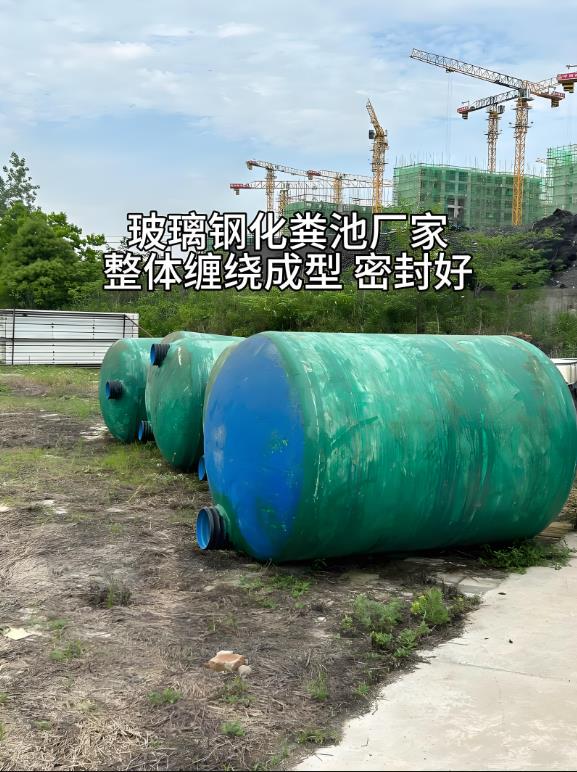 久治玻璃钢化粪池