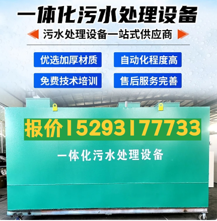 久治一体化污水处理设备 污水处理设备生产厂家