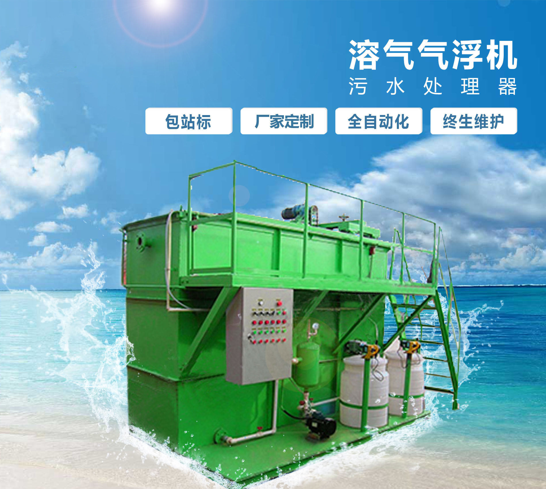 久治溶气气浮机